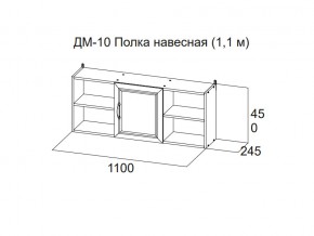 ДМ-10 Полка навесная (1,1 м) в Кудымкаре - kudymkar.магазин96.com | фото