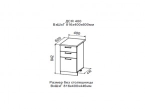 Шкаф нижний ДСЯ400 с 3-мя ящиками в Кудымкаре - kudymkar.магазин96.com | фото